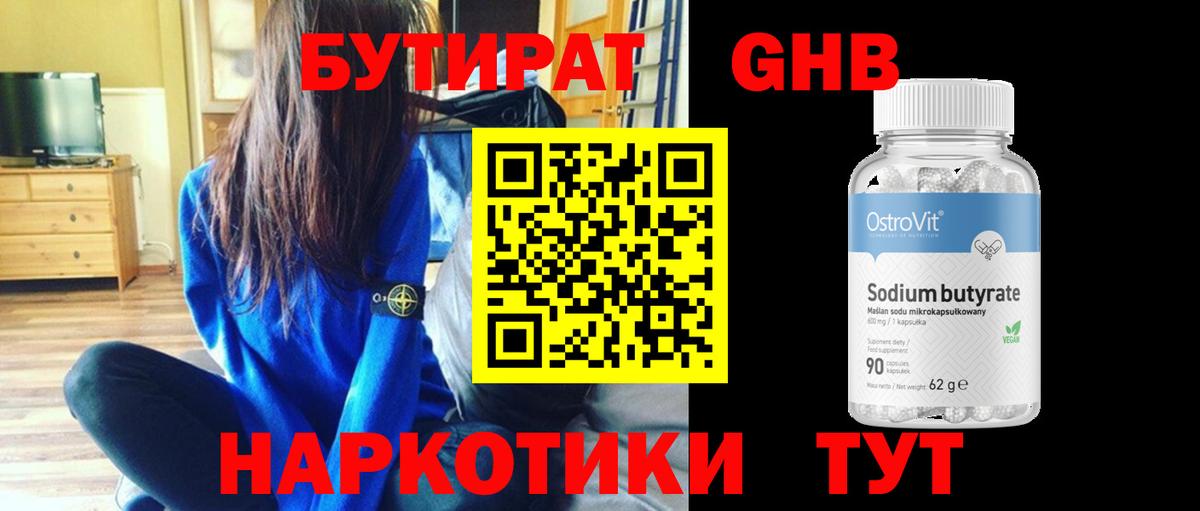 Бутират жидкий экстази Тула