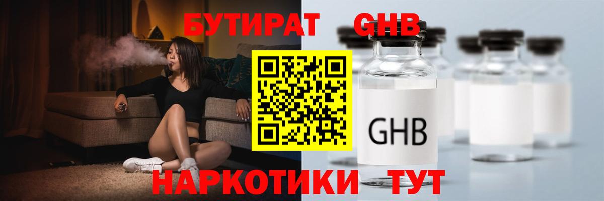 Тула  Бутират BDO 33%  Вход с VPN 