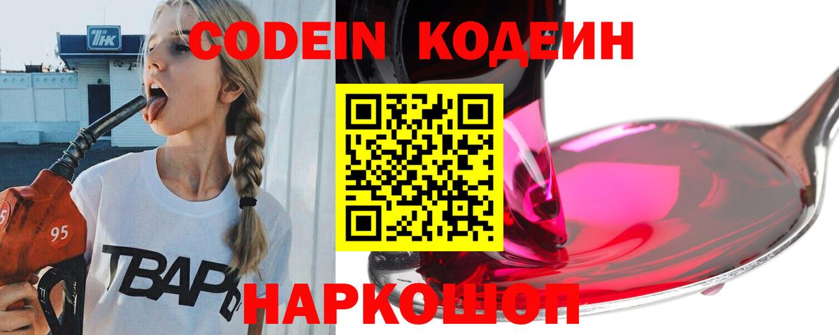 Кодеиновый сироп Lean Purple Drank  Вход с VPN  Тула 