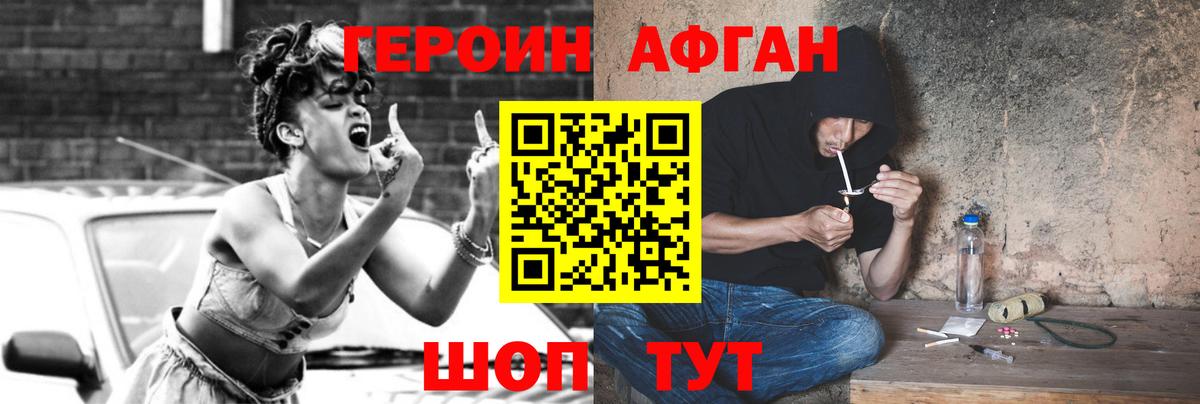 ГЕРОИН Афган Тула